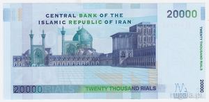 Banknot 20 000 riali irańskich - rewers